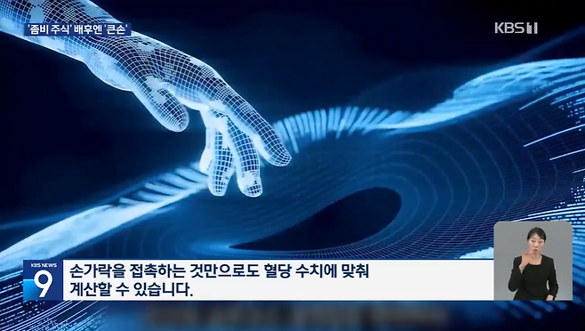 6월 23일 KBS뉴스9 화면 중. 퀀타피아 홍보 동영상 중.