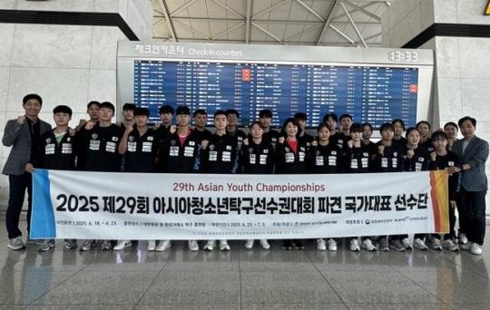 제29회 아시아 유스 챔피언십에 출전하는 한국 청소년 탁구 대표팀
