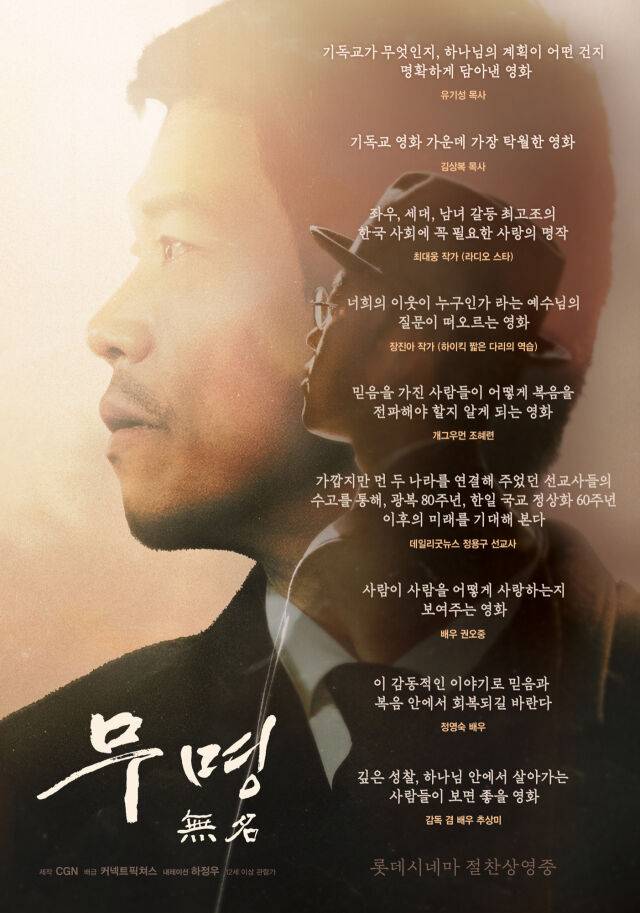 '무명' 포스터./커넥트픽쳐스