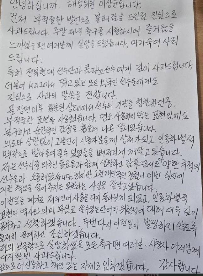 방송 중계 중 인종차별 발언 논란에 사과한 이상윤 해설위원. [이상윤 해설위원 SNS ]