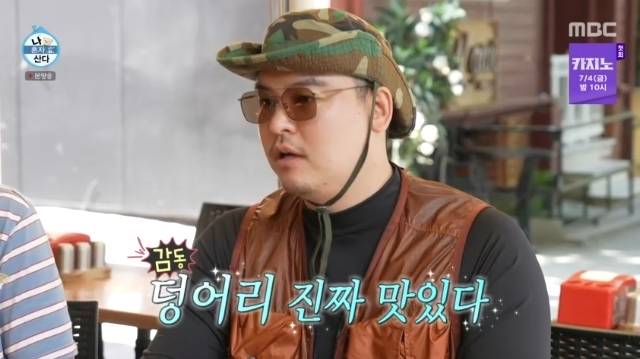 MBC ‘나 혼자 산다’ 캡처