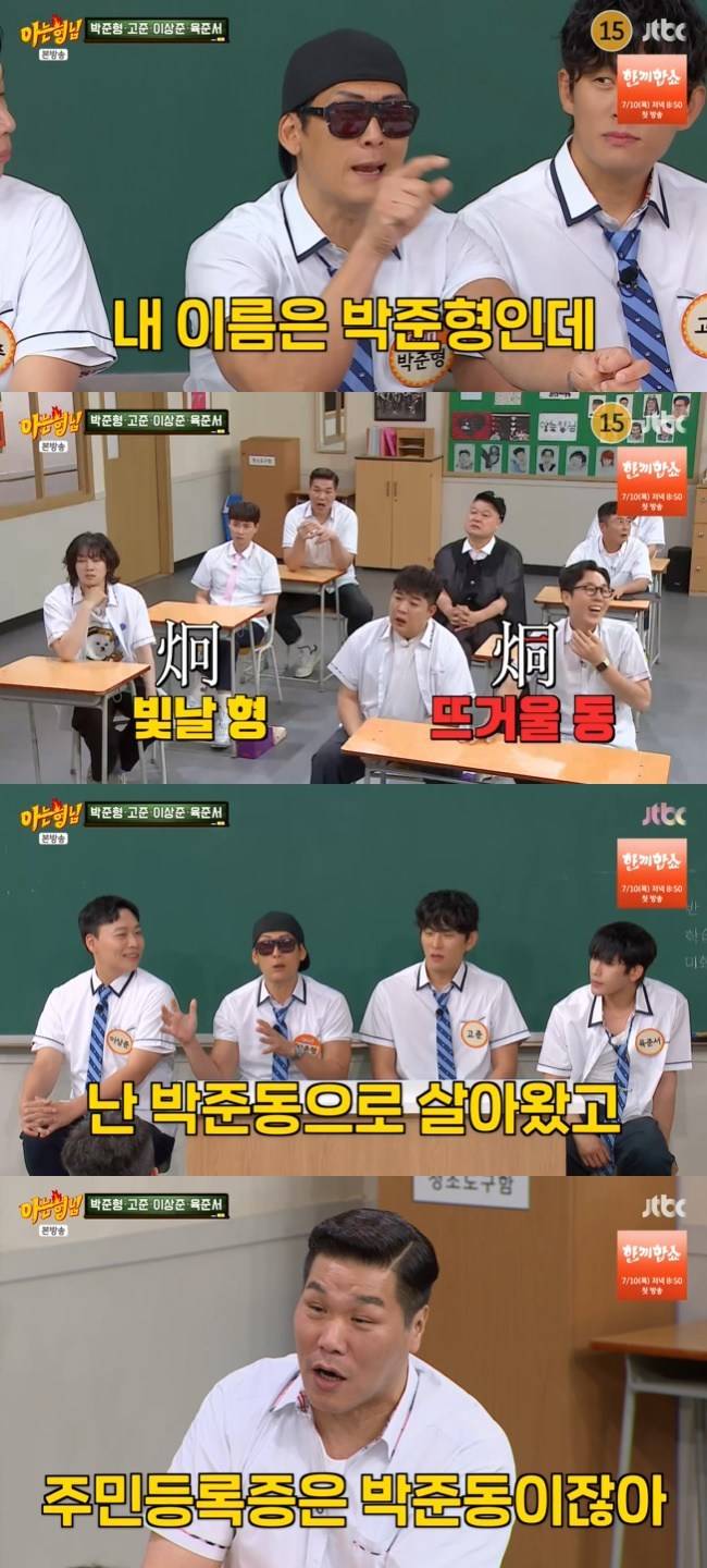 사진=JTBC ‘아는 형님’ 캡처