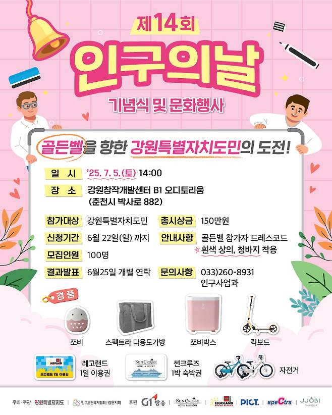 인구보건복지협회 강원지회 제공