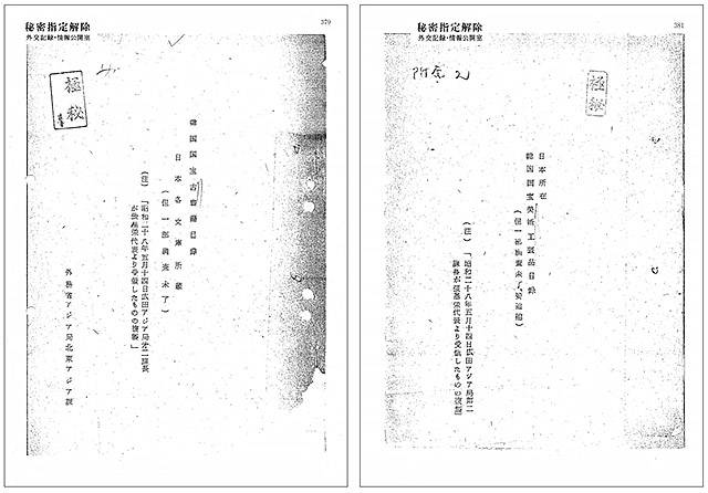 ▲ '한국 국보 고서적 목록 일본 각 문고 소장'과 '일본 소재 한국 국보 미술공예품 목록'의 표지. ⓒ 日本政府 공개 한일회담 관련 외교문서