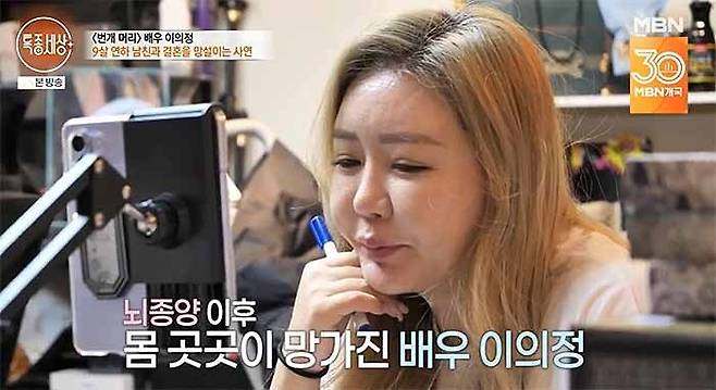 MBN ‘특종세상’