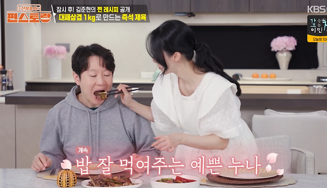 KBS 2TV ‘신상출시 편스토랑’