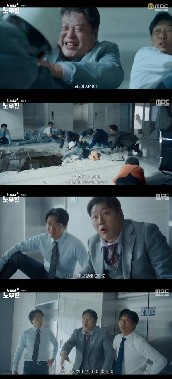 사진=MBC 노무사 노무진 캡처
