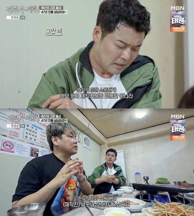 /사진='전현무계획' 방송화면 캡쳐