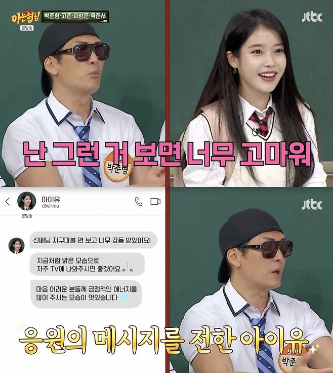 /사진='아는형님' 방송화면 캡쳐