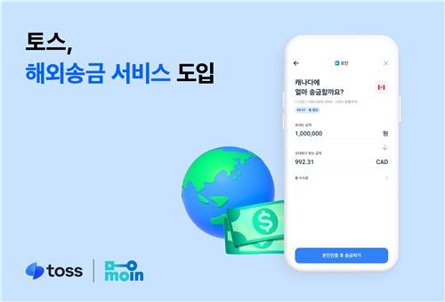 토스, 해외송금 서비스 도입 [토스 제공. 재판매 및 DB 금지]