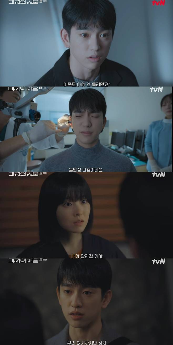 사진 = tvN '미지의 서울'