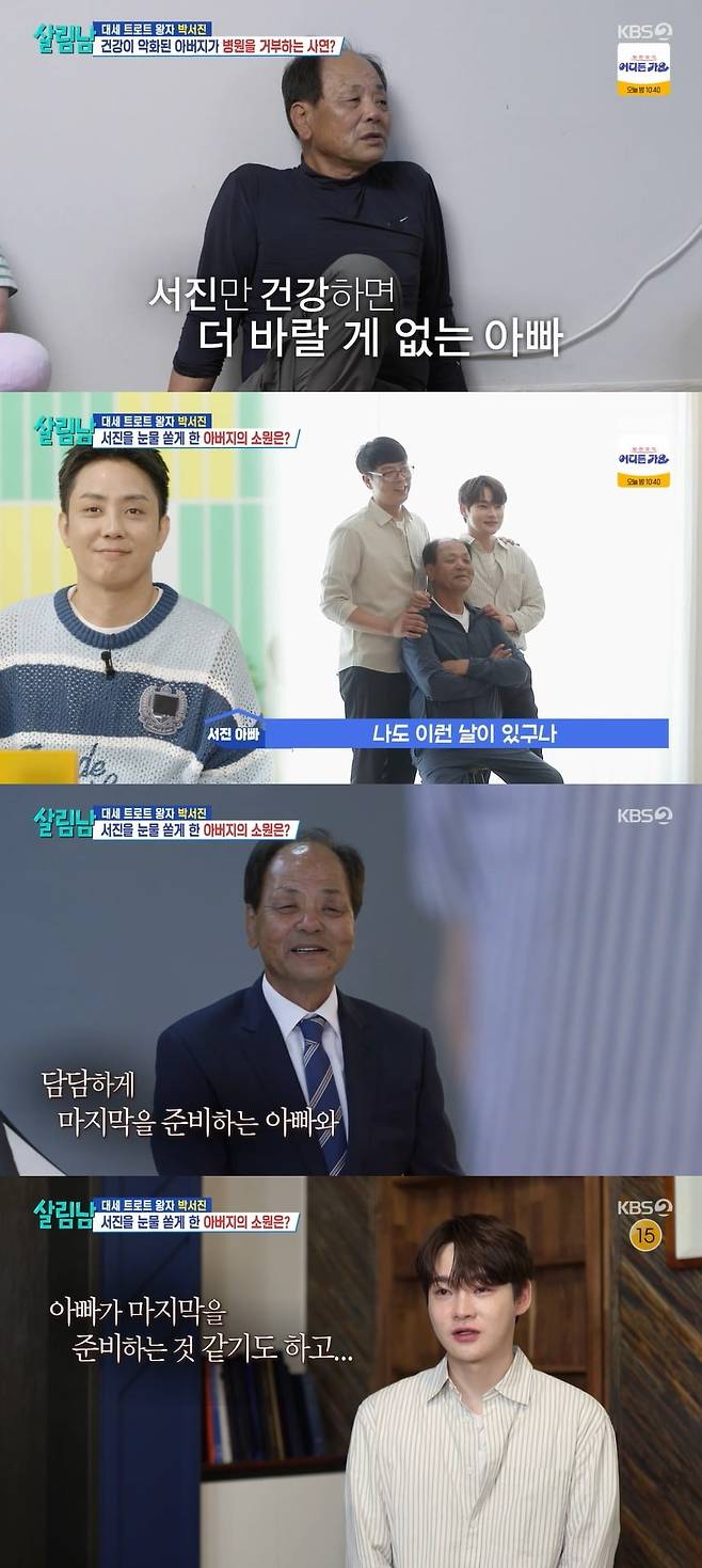 사진 = KBS 2TV '살림하는 남자들 시즌2'