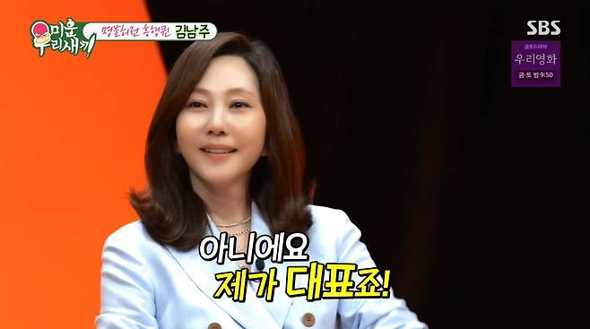 사진=SBS '미운우리새끼'