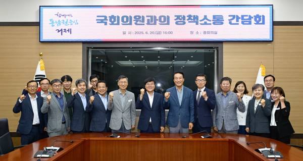 거제시가 지난 20일 지역구 국회의원인 서일준 의원을 초청해 정책소통 간담회를 개최했다. / 거제시