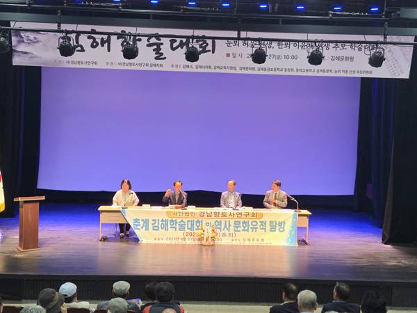 지난 27일 경남향토사연구회 김해지회가 주관한 학술대회에 참석한 토론자들이 주제 발표 뒤 종합 토론을 하고 있다. 신정윤 기자