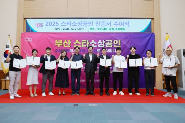 지난 27일 부산시청에서 2025 스타소상공인 인증서 수여식 행사가 열렸다. 부산시 제공