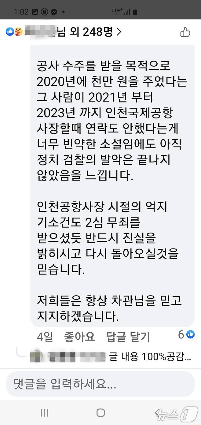 김경욱 전 민주당 충주지역위원장 지지글.(SNS 캡처. 재판매 및 DB금지)/뉴스1