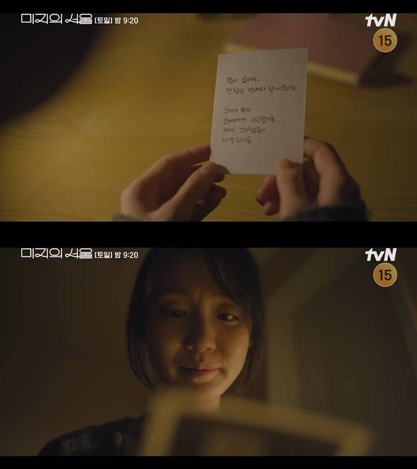 ⓒtvN '미지의 서울'