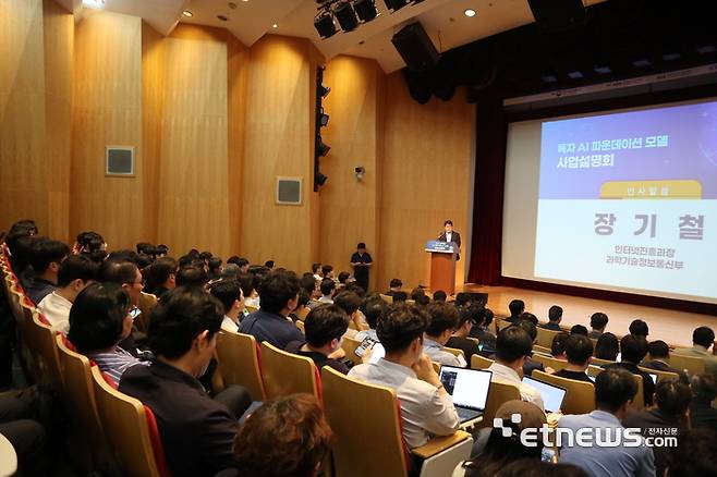장기철 과학기술정보통신부 인터넷진흥과장이 지난 27일 서울 역삼동 포스코타워에서 열린 '민·관 협력형 AI 파운데이션 모델 사업설명회'에서 인사말을 하고 있다. ⓒ박종진기자