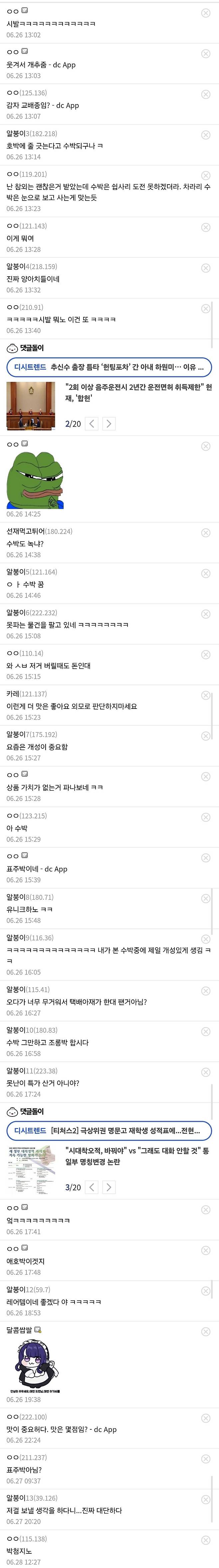 온라인에서 못난이 수박을 주문한 디시인.jpg