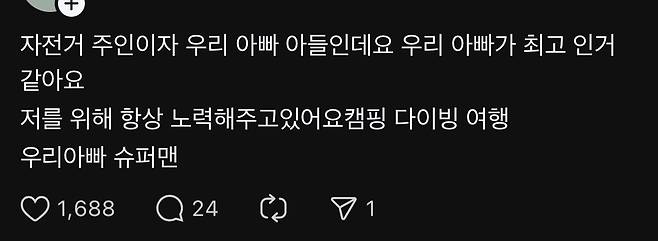 IMG_2985.jpeg 에어태그로 아들 자전거 도둑 잡은 아빠.jpg