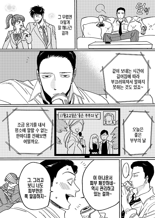 Internet_20250629_080748_2.png 부부의 날 저녁의 권태기 부부.manhwa