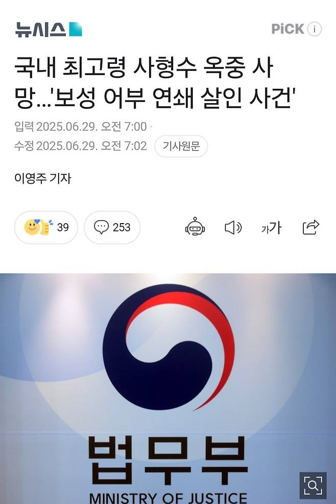 보성 어부 연쇄살인 사형수 작년 사망..jpg