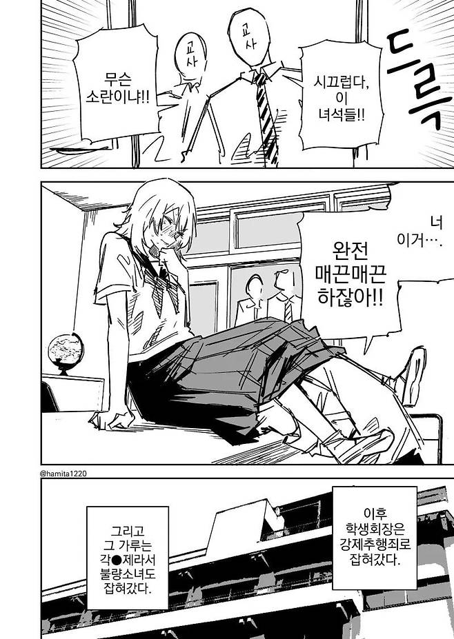 풍기 위원장 한테 신체 검사 당하는 일진녀