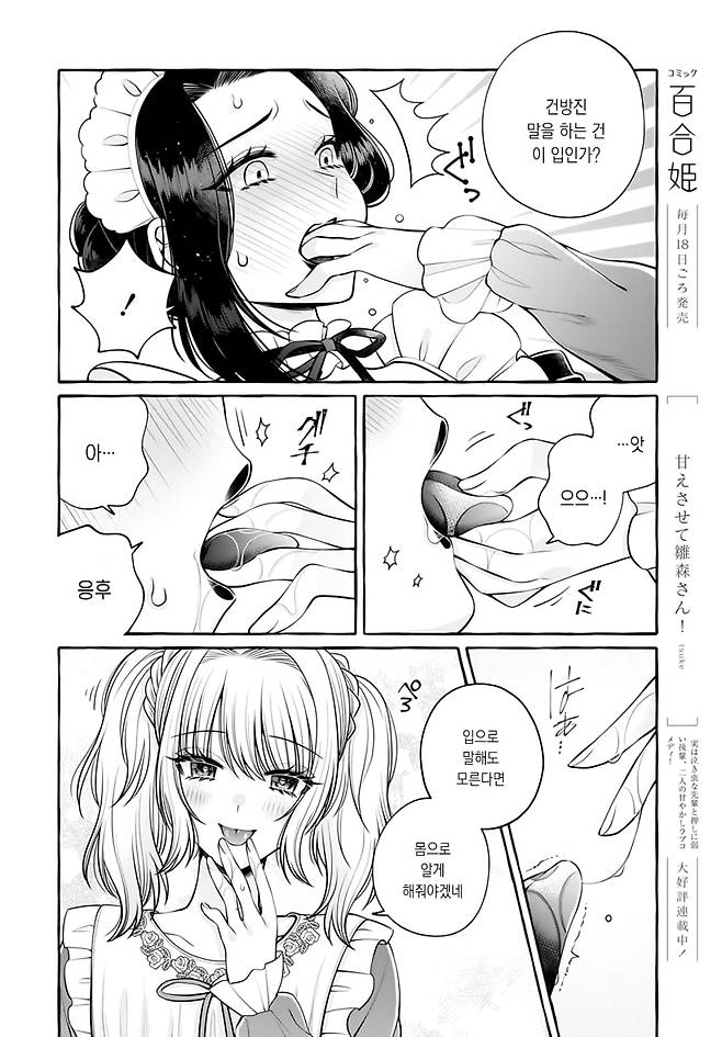 Internet_20250629_144236_10.jpeg 아가씨와 메이드 Manhwa