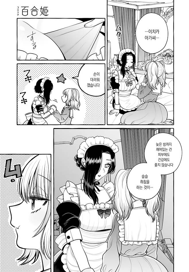 Internet_20250629_144236_11.jpeg 아가씨와 메이드 Manhwa