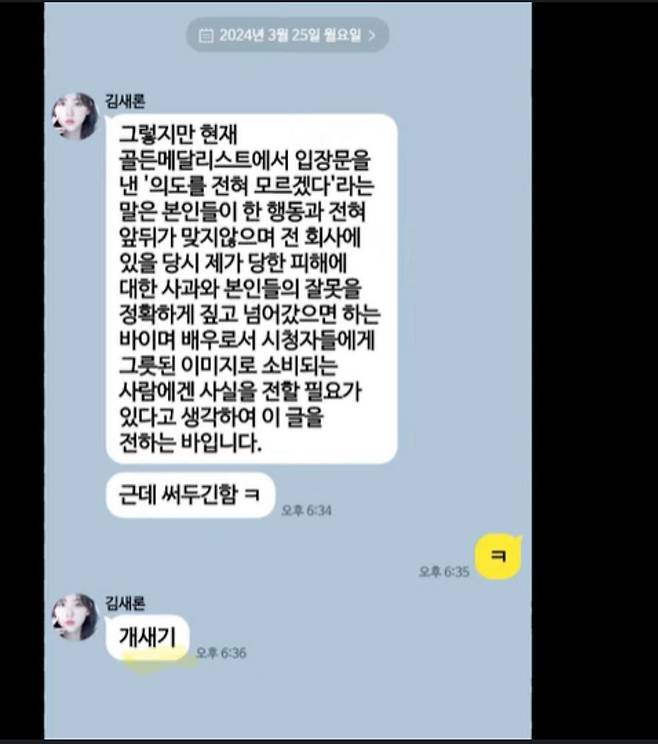 1751177395702-4.jpg 김새론 유족은 김새론 상태 알고있었나?(정신과 치료)
