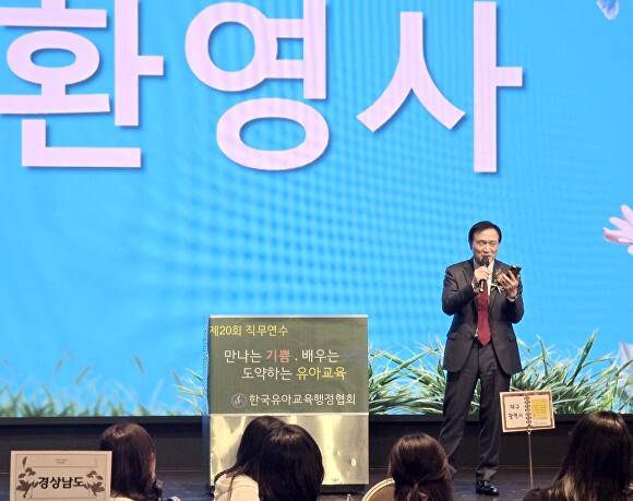 지난 27일 화성 신텍스에서 열린 제20회 전국 국공립유치원 원감 및 교육전문직원 직무연수에서 임태희 교육감이 환영 인사말을 하고 있다. [사진=경기도교육청]