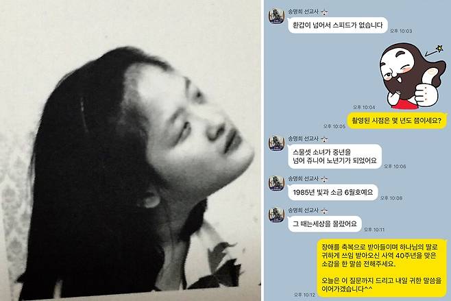 1985년 ‘빛과 소금’ 6월호에 실린 송명희 시인의 모습. 오른쪽 사진은 기자와 시인과 나눈 카카오톡 인터뷰 화면이다. 송명희 제공