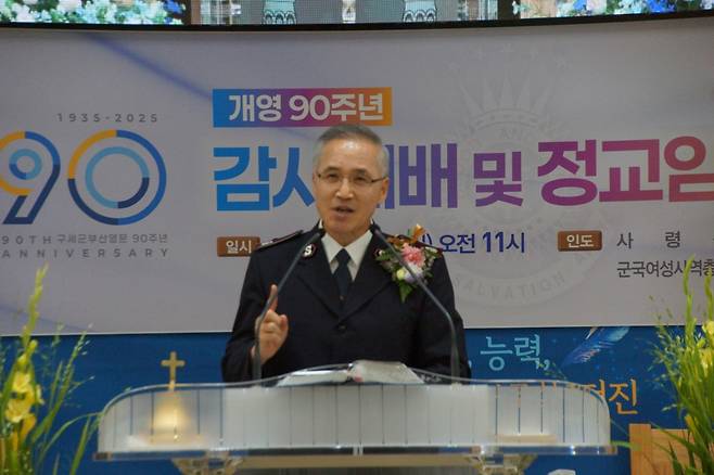 김병윤 사령관은 29일 구세군 부산영문에서 열린 ‘구세군 부산영문 개영 90주년 감사예배’에서 ‘하나님의 여러 가지 은혜를 맡은 선한 청지기’(벧전 4:7~11)라는 제목으로 설교하고 있다.