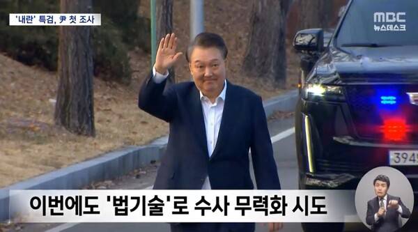 ▲ 28일 MBC '뉴스데스크' 갈무리.