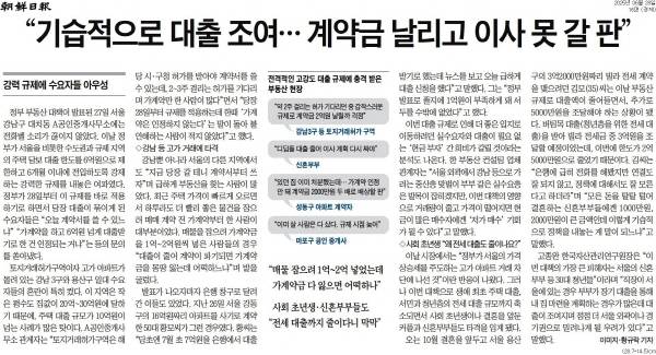 ▲ 28일자 조선일보 16면 기사.