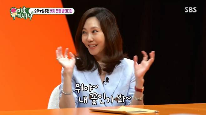 질문에 답하는 김남주. /사진=SBS '미운 우리 새끼' 캡처