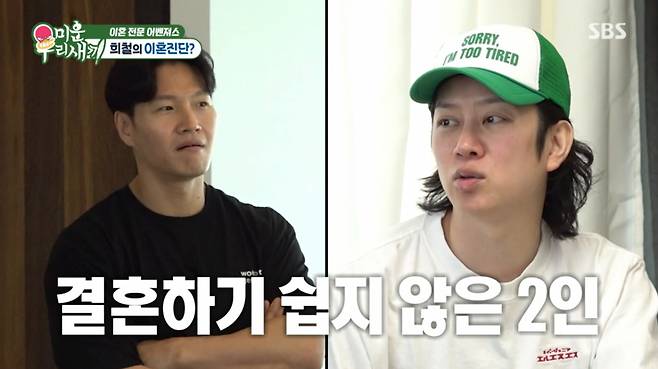박민철 이혼 전문 변호사가 김종국과 김희철의 결혼이 쉽지 않을 것으로 내다봤다. /사진=SBS '미운 우리 새끼' 캡처