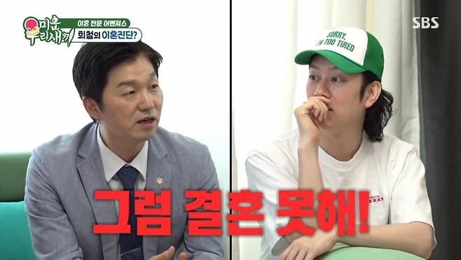 김희철에게 결혼 조언을 하는 박민철. /사진=SBS '미운 우리 새끼' 캡처