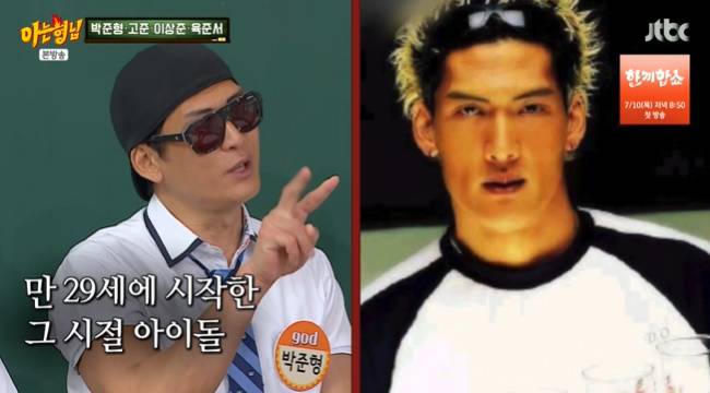 사진=JTBC ‘아는 형님’ 캡처