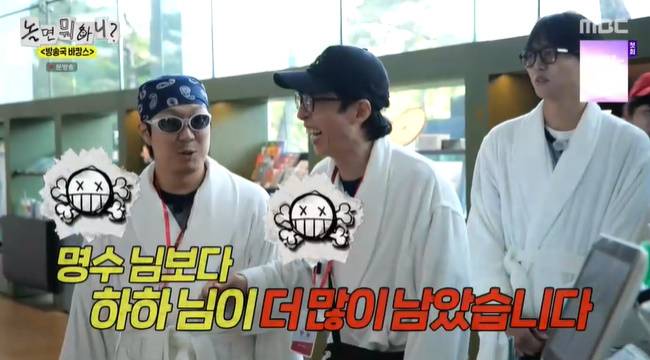 사진=MBC ‘놀면 뭐하니?’ 캡처
