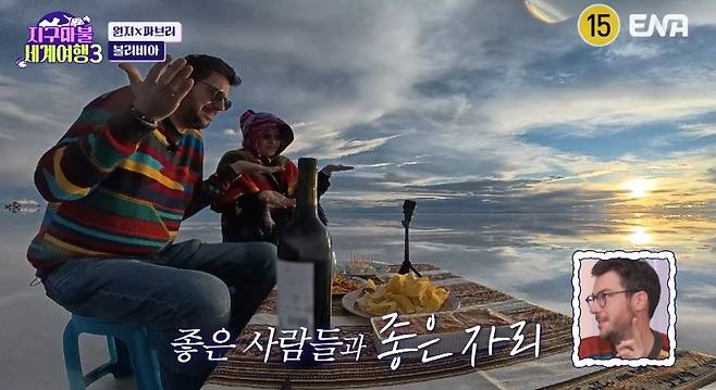 ENA ‘지구마불 세계여행3’