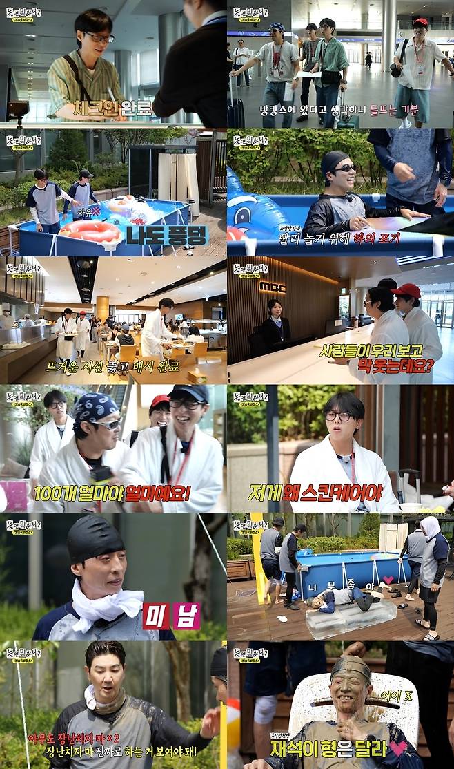 MBC ‘놀면 뭐하니?’ 제공
