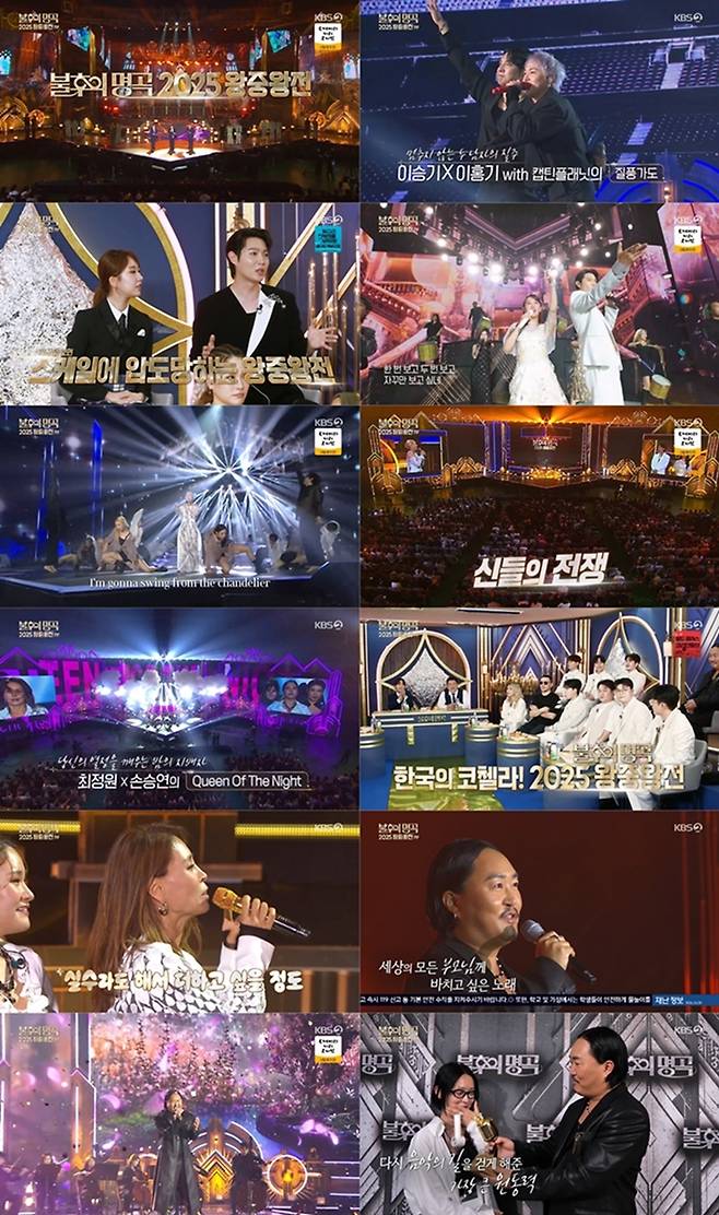 KBS2 ‘불후의 명곡’ 영상 캡처