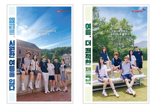 [서울=뉴시스]형지엘리트의 2025 엘리트학생복 하복 교복 및 체육복 화보(사진=형지엘리트 제공) *재판매 및 DB 금지