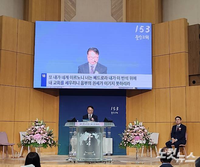 울산침례교회 11대 목사인 김도영 목사가 12대 김수용 담임목사 취임 예배를 인도하고 있다. 김유리 아나운서