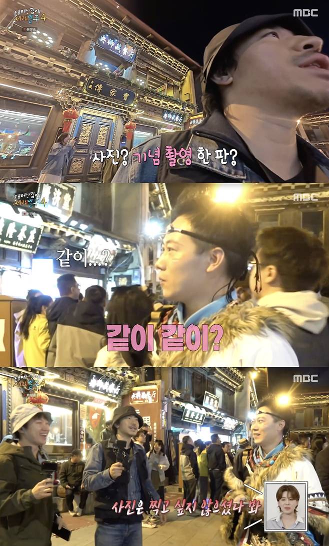 /사진='태계일주4' 방송화면 캡쳐