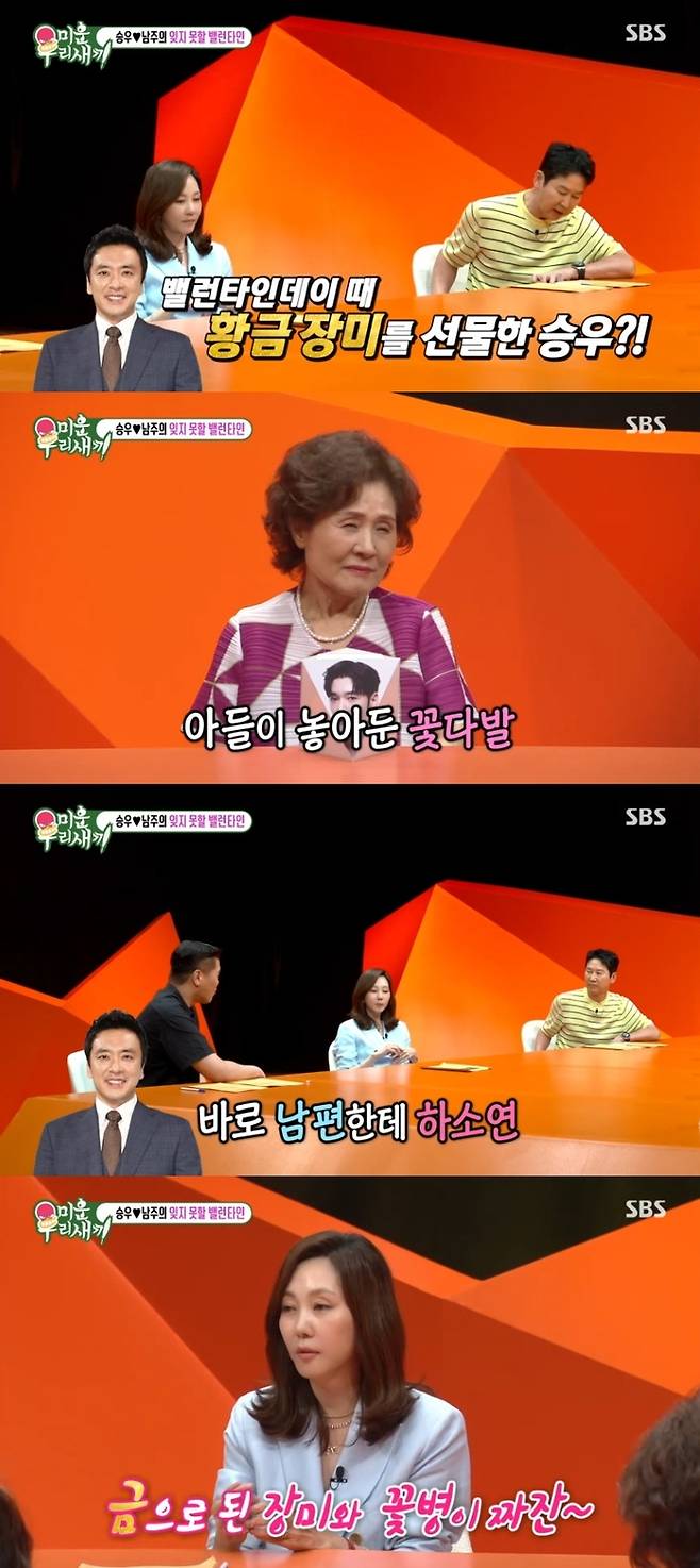‘미운 우리 새끼’ 사진|SBS