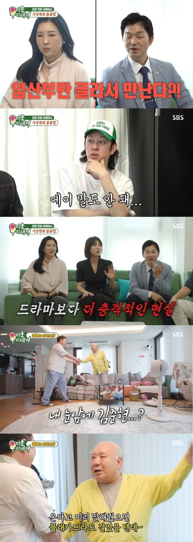 ‘미운 우리 새끼’ 사진|SBS