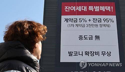 경기도의 한 견본주택에 붙은 잔여세대 분양 혜택 안내문 [연합뉴스 자료사진]